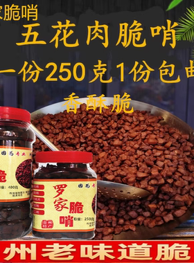 贵州特产罗家脆哨油渣调味零食