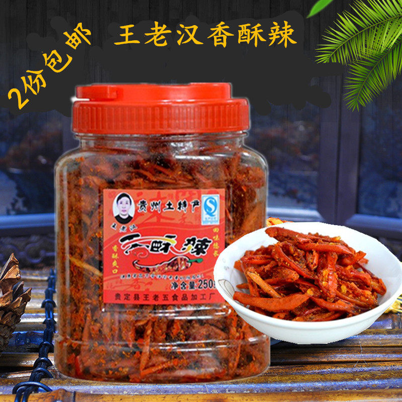 贵州土特产特色美味小吃王老汉香酥辣 香辣脆  微辣辣椒 250g