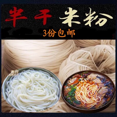 贵州土特产米粉米线粉早餐小吃