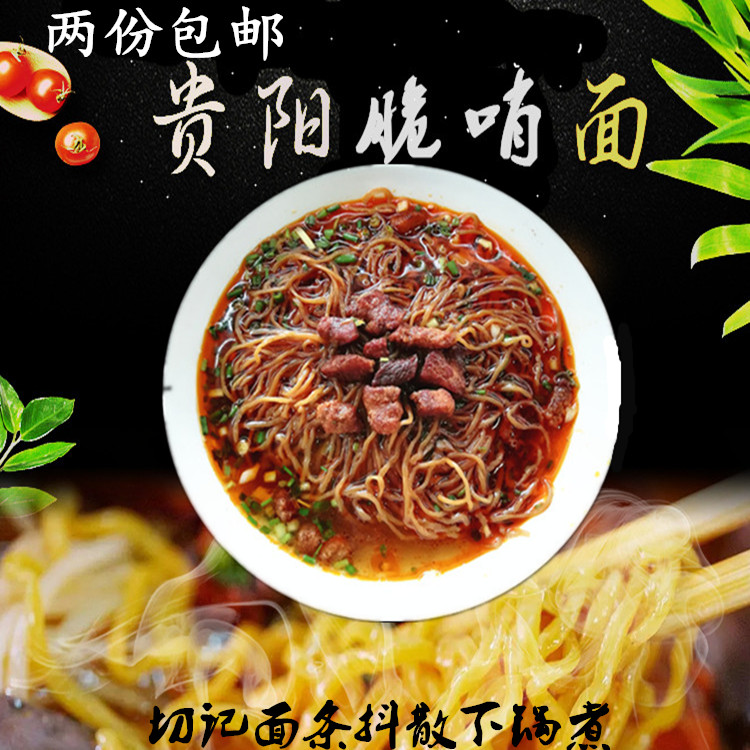 贵阳特色小吃 脆哨面 肠旺面面条 新鲜碱水面  150克面条 配佐料