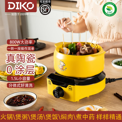 DIKO多功能陶瓷电煮锅火锅煎药壶
