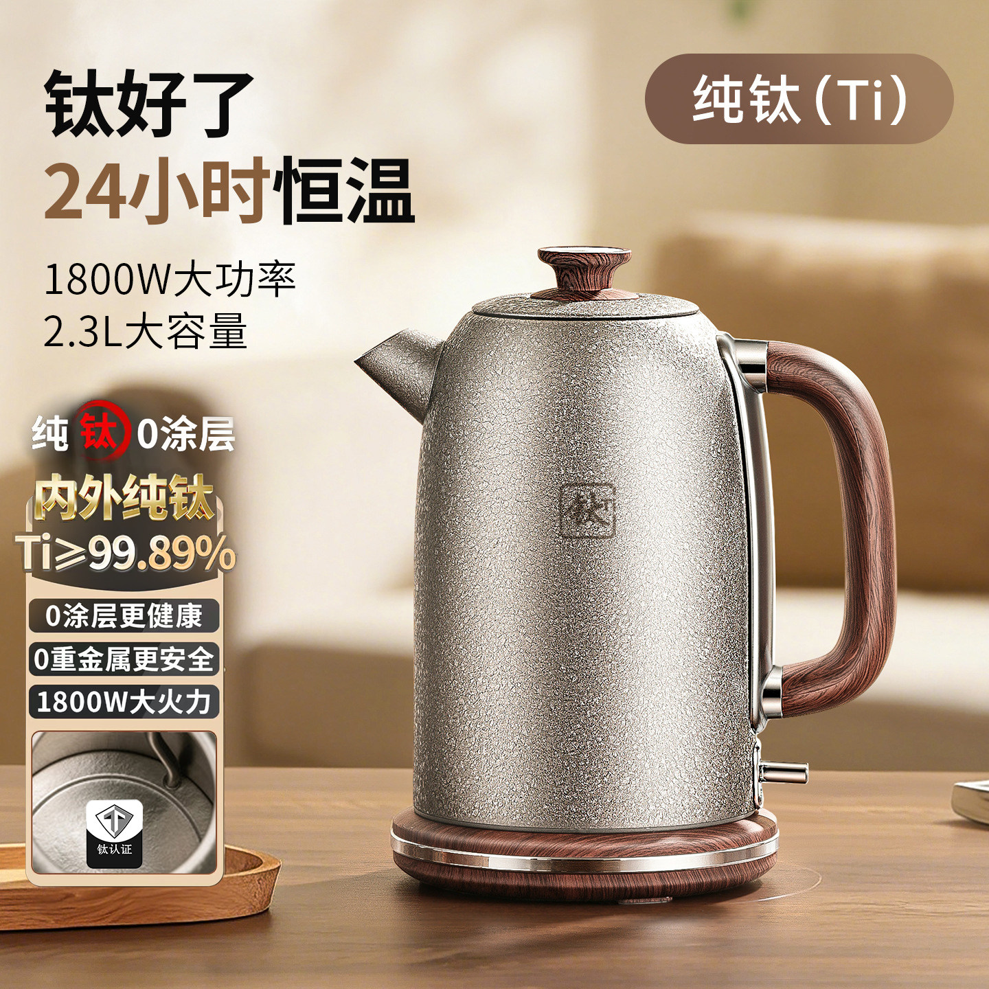 纯钛0涂层1800W恒温烧水壶