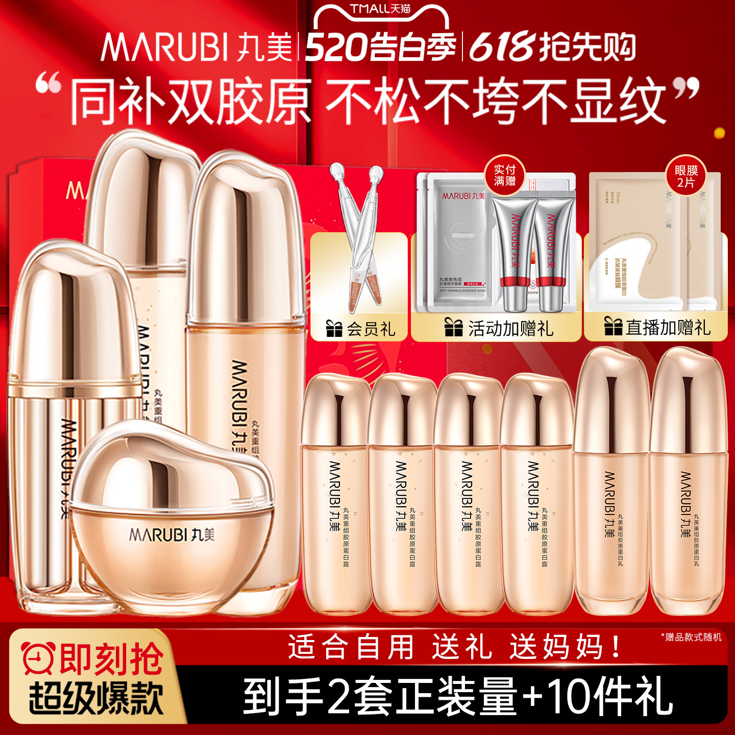 丸美重组双胶原蛋白套装水乳套盒实用送妈妈护肤品官方旗舰店正品