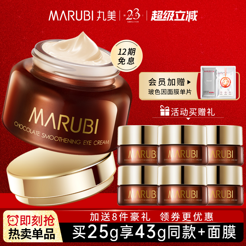 丸美巧克力丝滑眼霜抗皱保湿淡纹