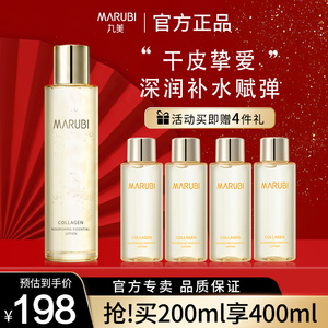 丸美胶原蛋白精华爽肤水护肤保湿补水紧致抗皱春夏官方旗舰店正品