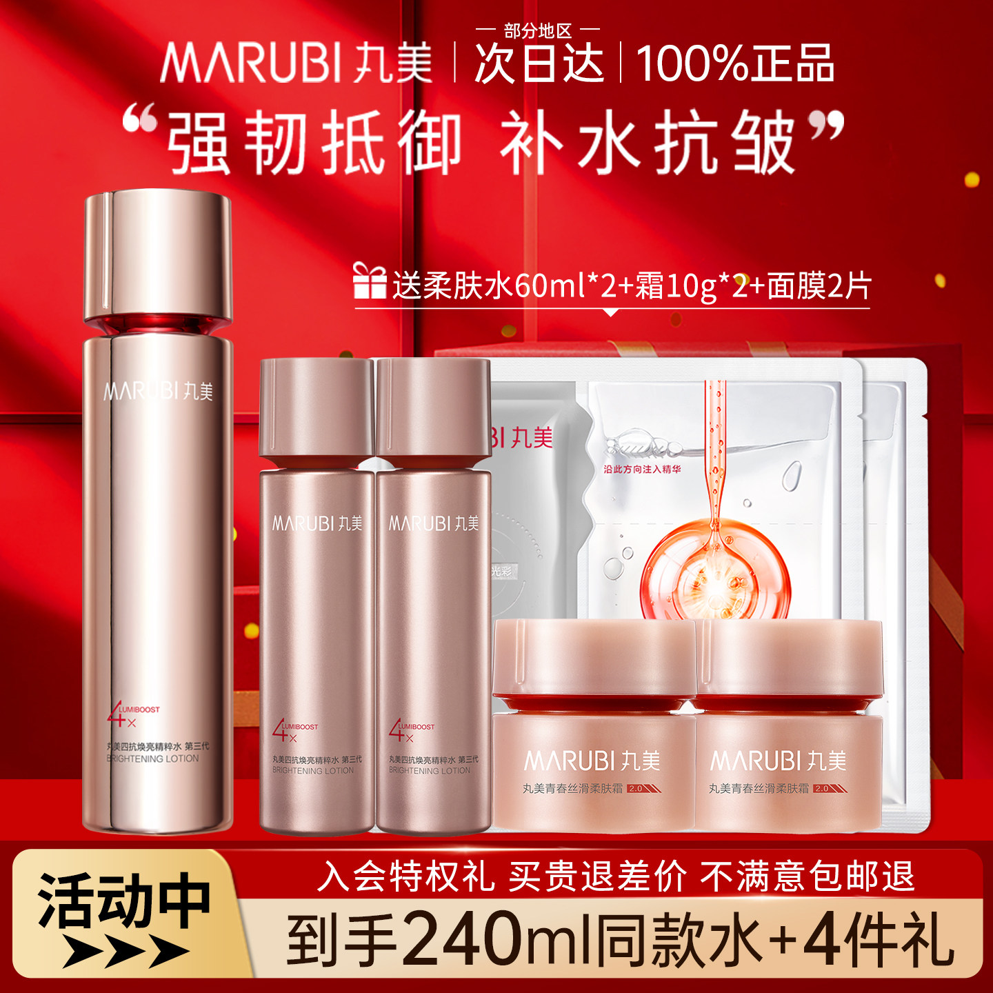 丸美四抗水青春丝滑柔肤水护肤爽肤水抗皱保湿补水正品官方旗舰店