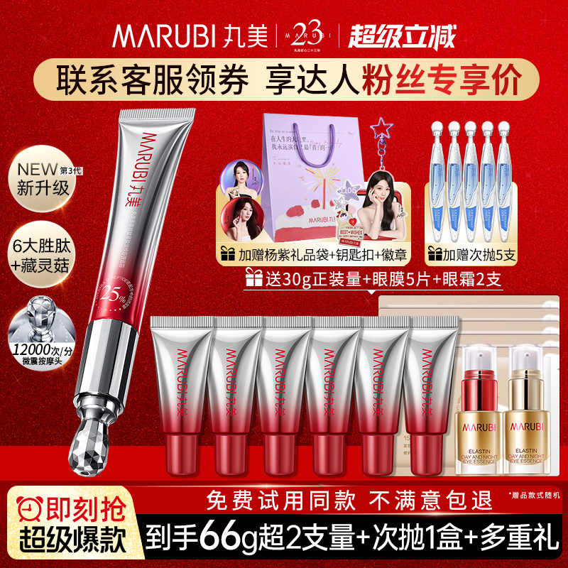 买1送1丸美小红笔3.0眼霜+按摩仪