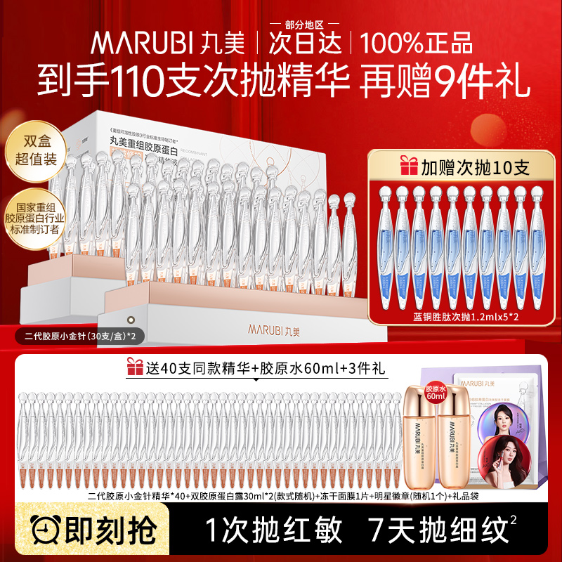 丸美二代小金针次抛更强更好用