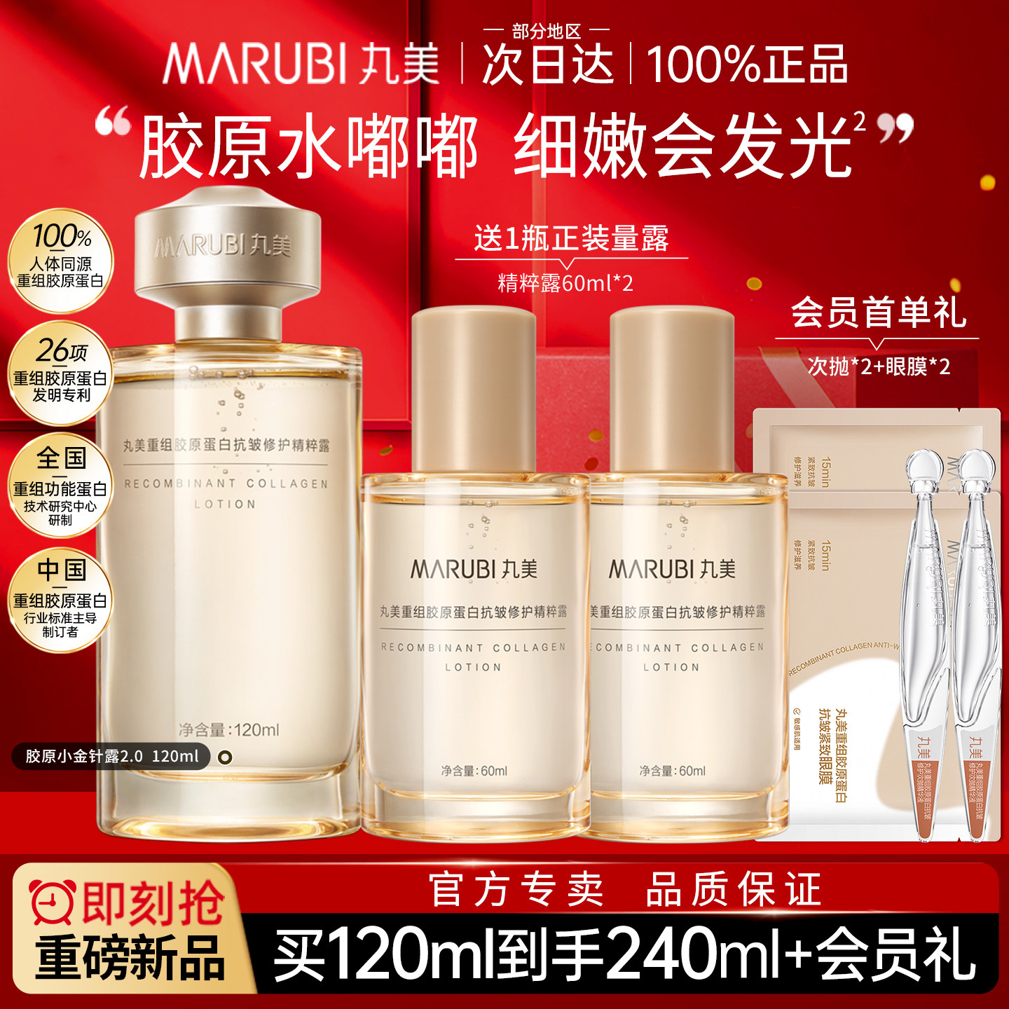 丸美重组胶原蛋白精华水小金针精粹露保湿补水抗皱紧致修护爽肤水