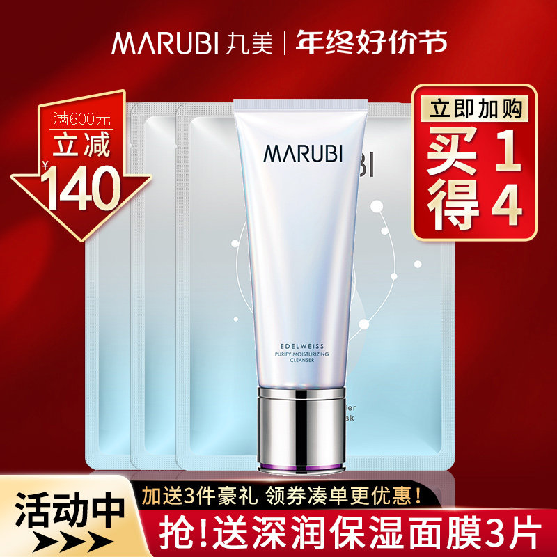 丸美雪绒花洗面奶女士专用深层清洁保湿洁面乳官方旗舰店官网正品