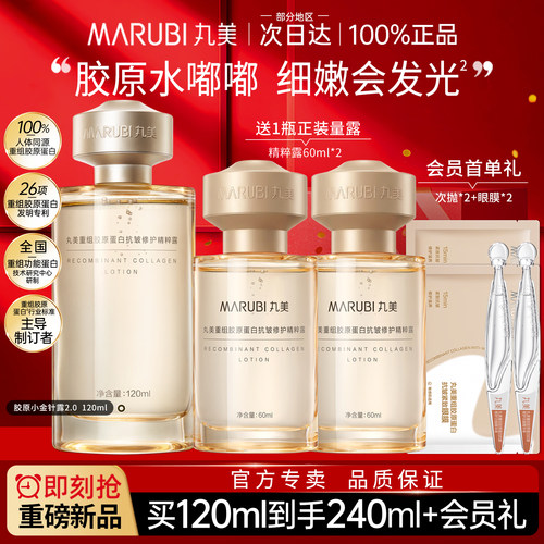 丸美重组胶原蛋白精华水抗皱修护