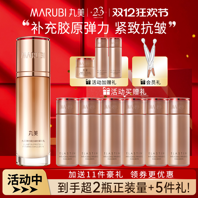 丸美乳液弹力蛋白凝时紧致抗皱