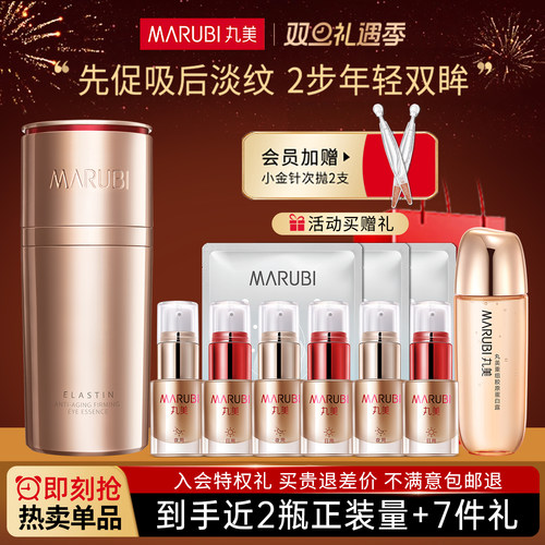 丸美弹弹眼霜淡化细纹抗皱紧致