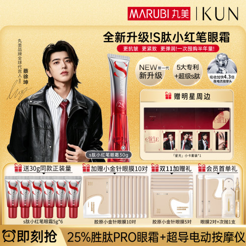 丸美小红笔眼霜淡化细纹黑眼圈