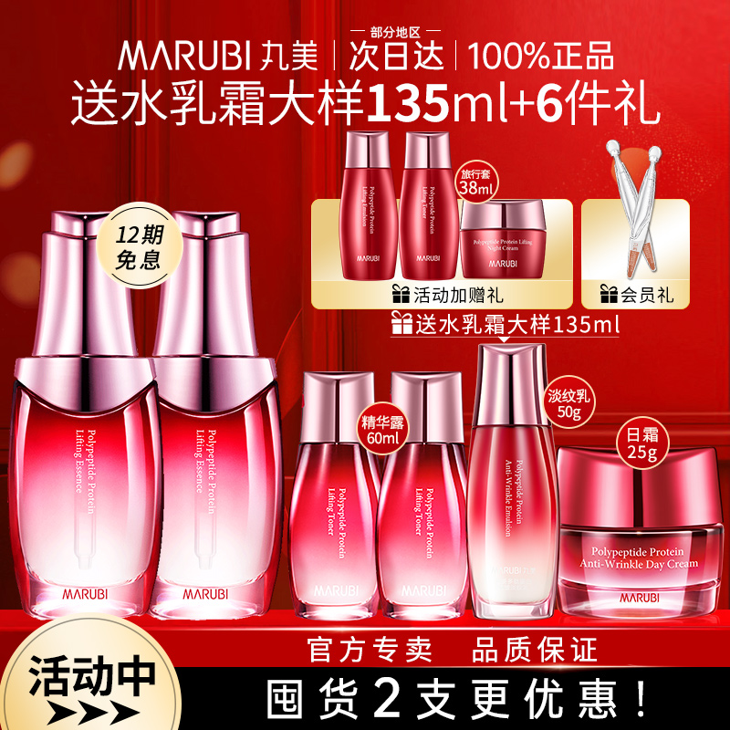 丸美多肽蛋白提拉精华乳紧致淡纹