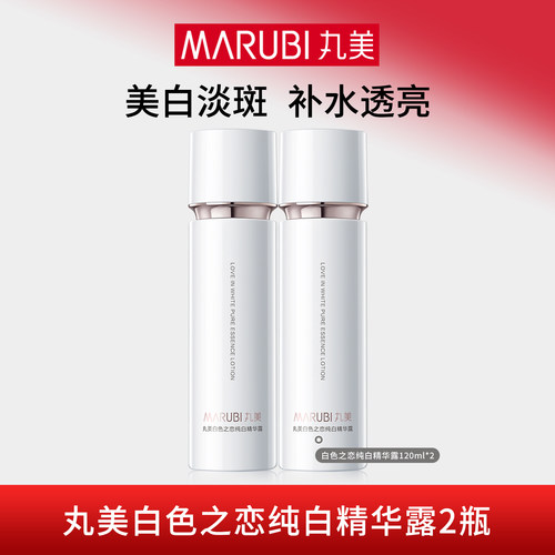 丸美白色之恋纯白精华露美白淡斑补水保湿爽肤水品牌官方正品专卖