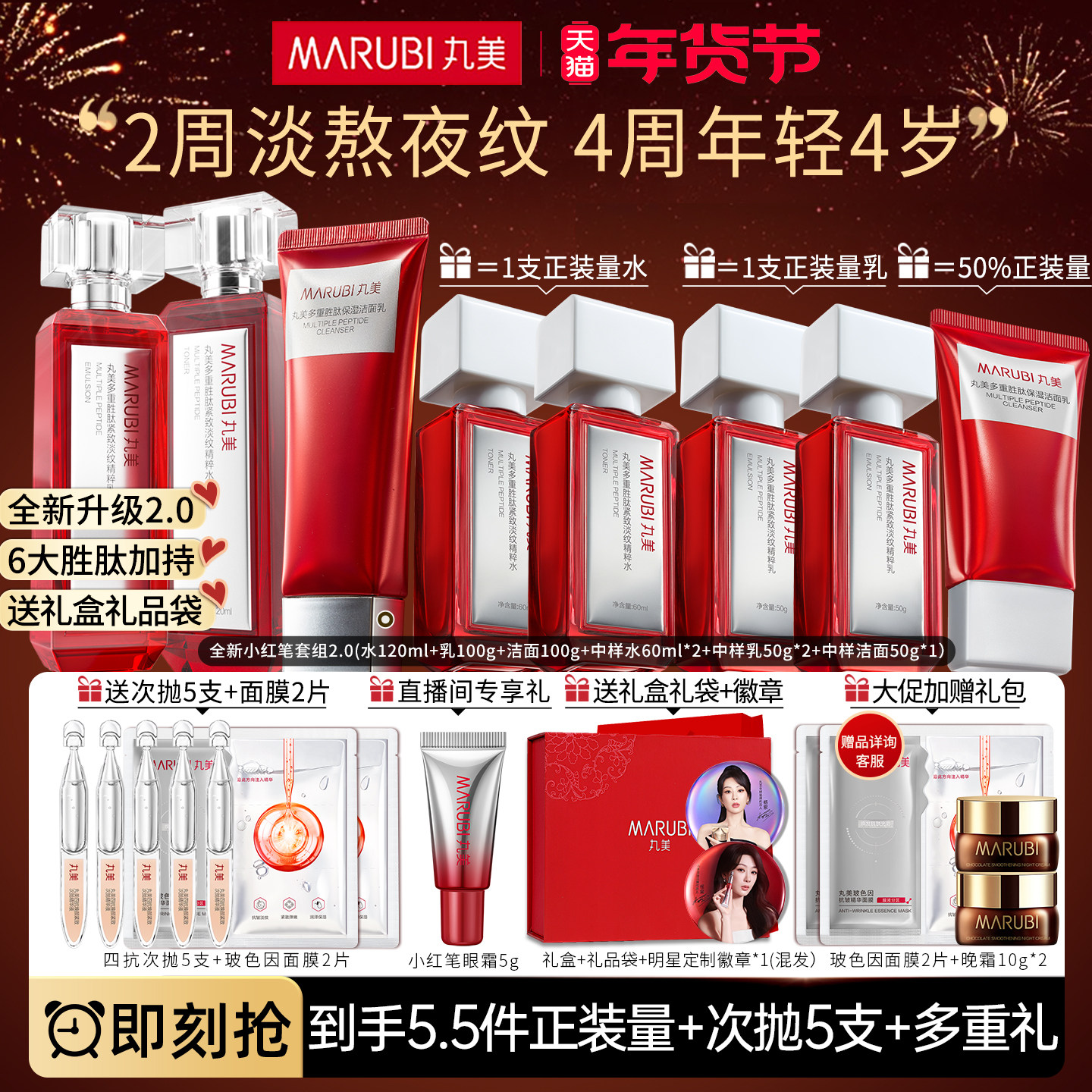 【重磅新品】丸美小红笔水乳2.0护肤品套装胜肽抗皱紧致淡纹礼盒