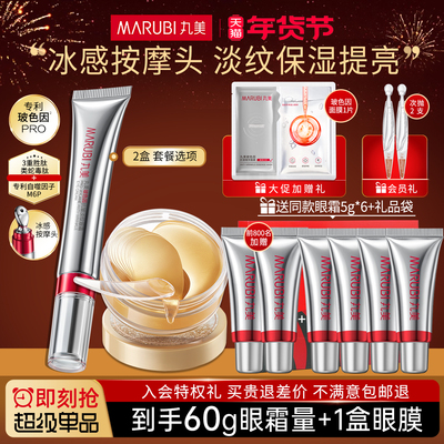 丸美玻色因眼霜2.0+正装眼膜60片