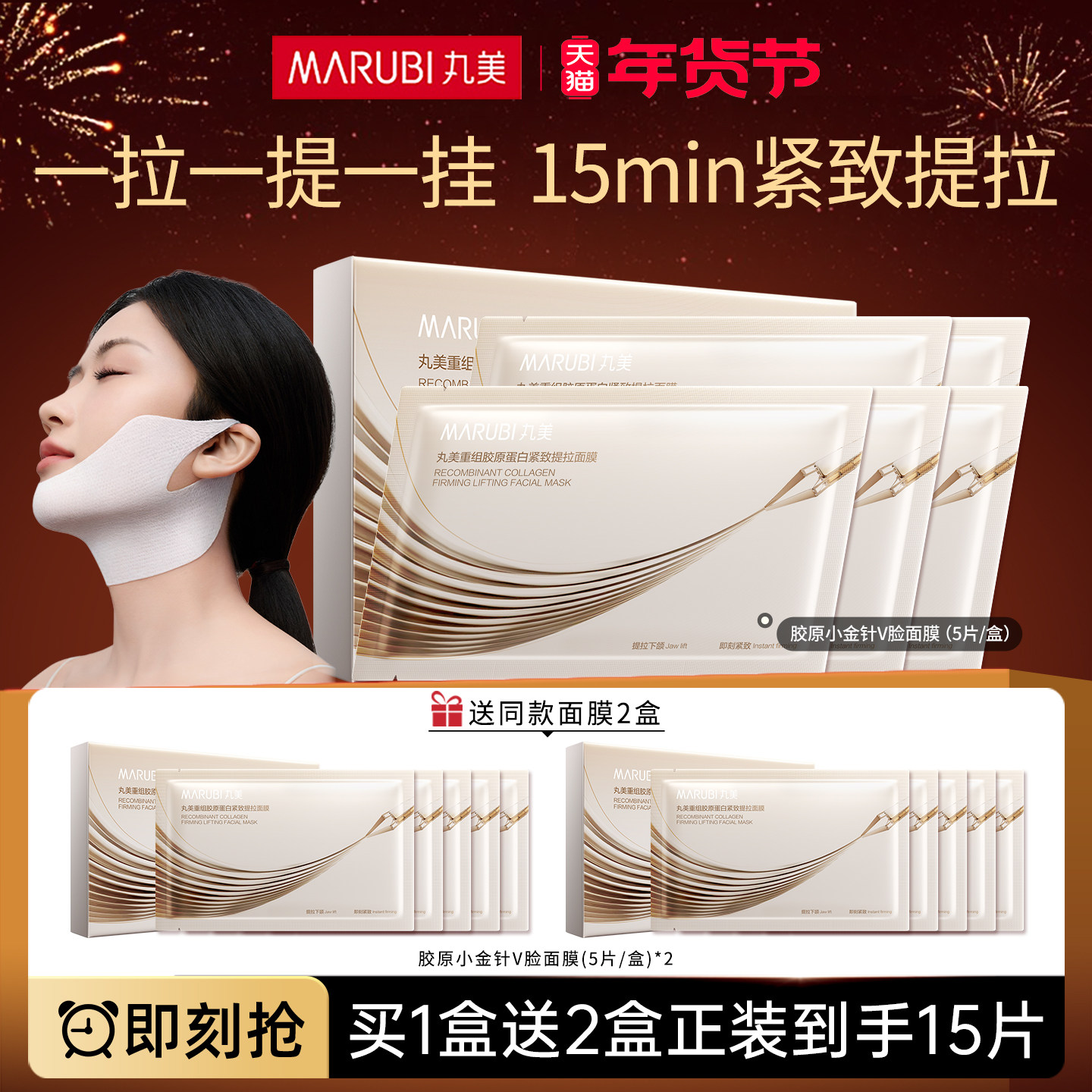 丸美重组胶原蛋白小金针紧致提拉v脸面膜抗皱补水旗舰店官方正品,美容护肤/美体/精油,贴片面膜,淘宝优惠券,粉丝福利购,淘宝优惠卷