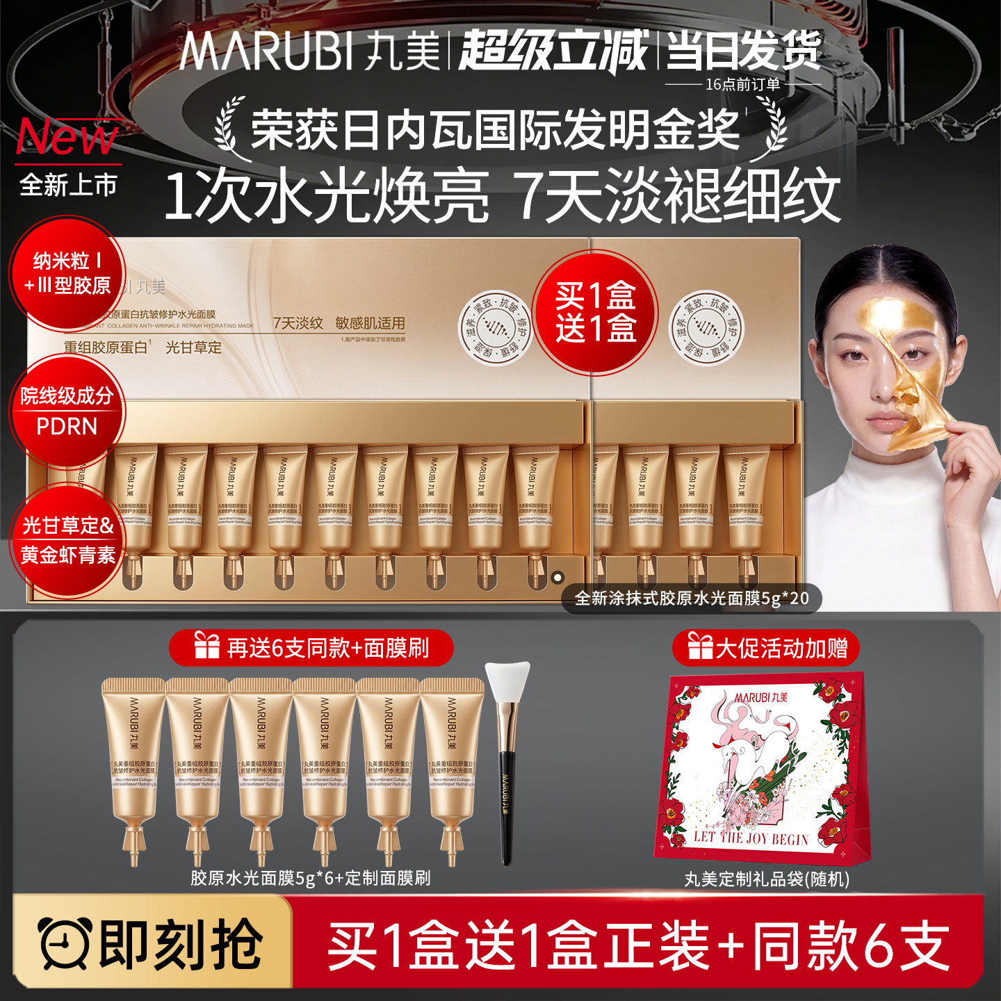 新品买1送1^丸美小金针撕拉面膜