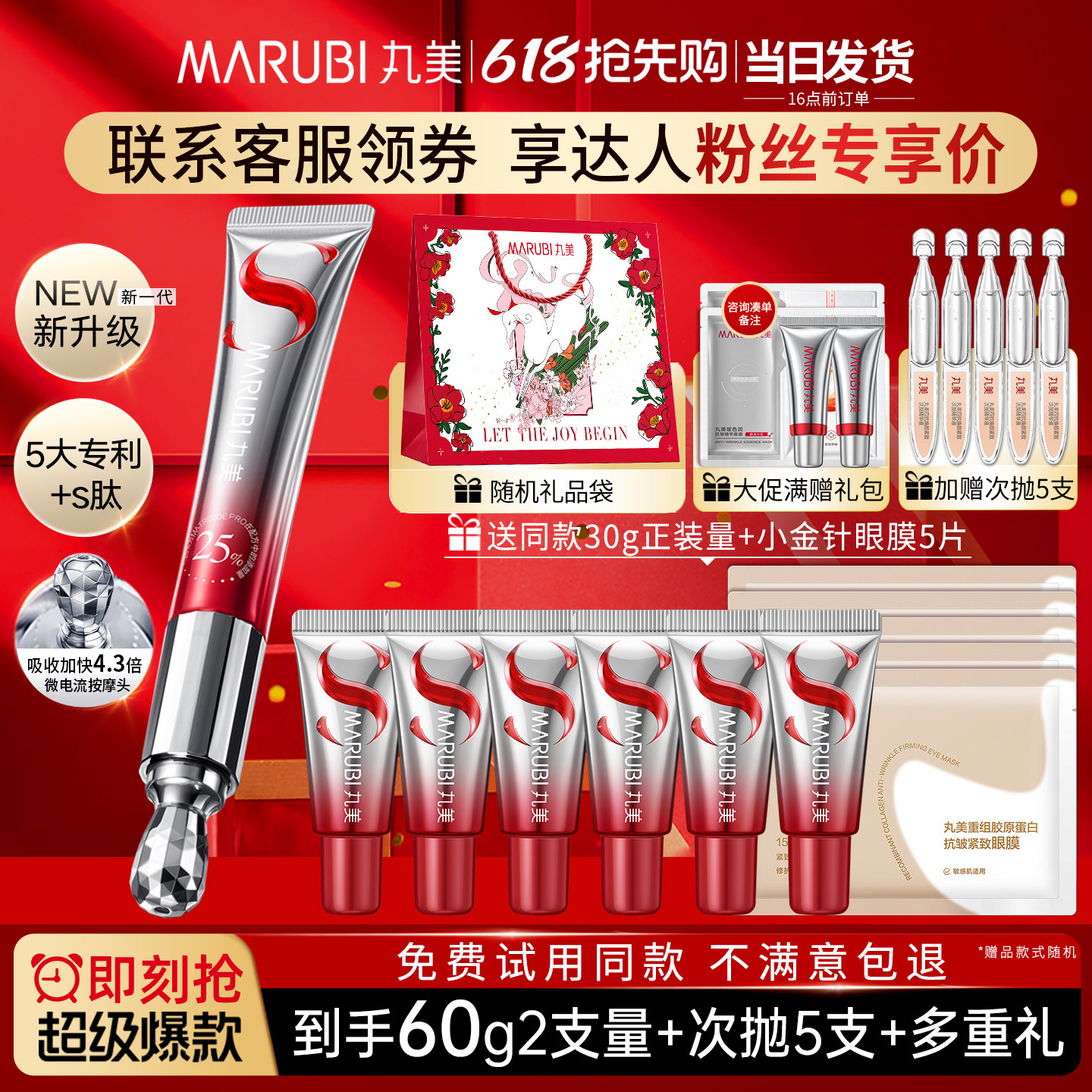 丸美s肽小红笔眼霜抗皱提拉紧致去淡化细纹黑眼圈官方旗舰店正品