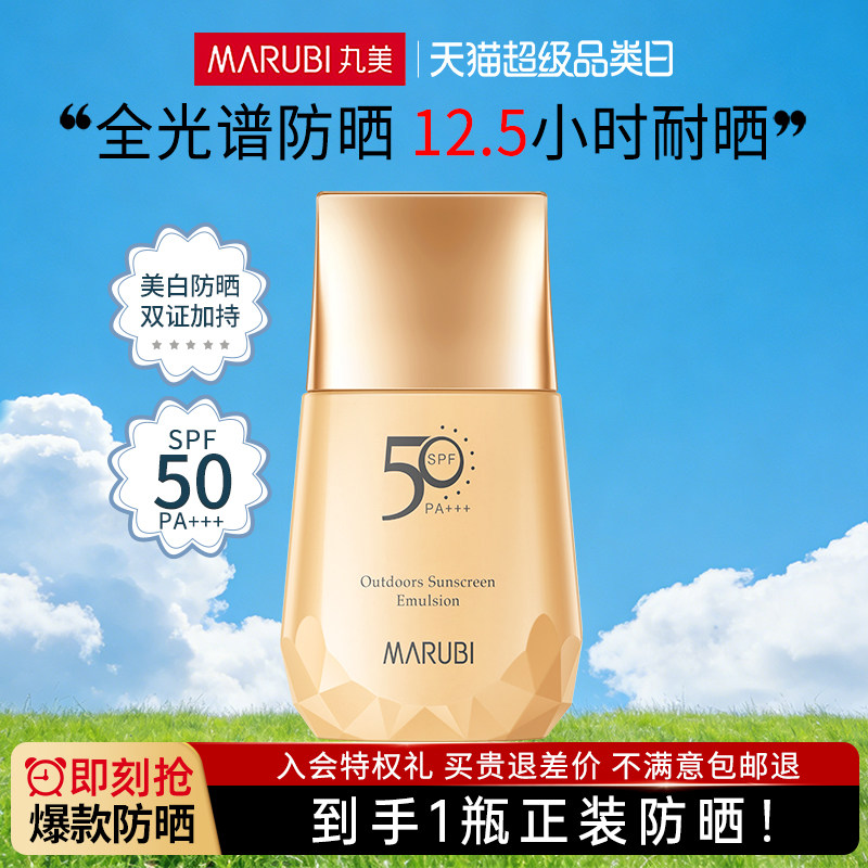 丸美50倍高倍防晒霜女清爽不油腻户外隔离防紫外线正牌防汗小金钻