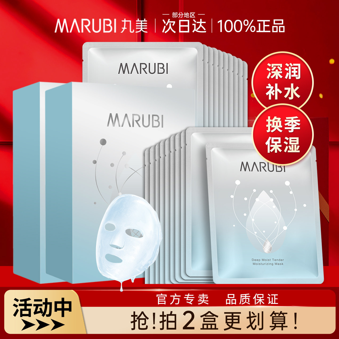 丸美补水面膜贴官方旗舰店正品秋冬季干皮保湿贴片式女士专用国货