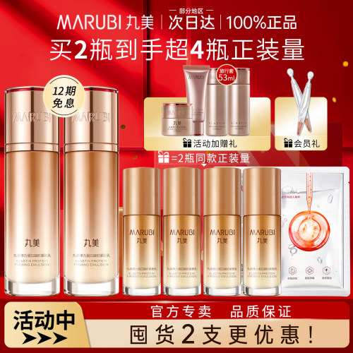 丸美弹力蛋白凝时紧致乳液2瓶