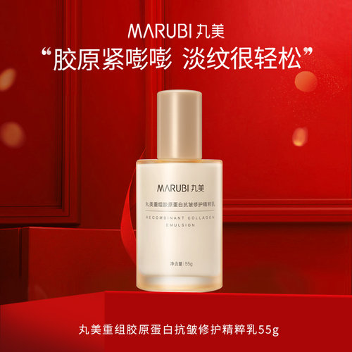 丸美小金针重组胶原精华乳液小样补水保湿抗皱紧致清爽不油腻正品