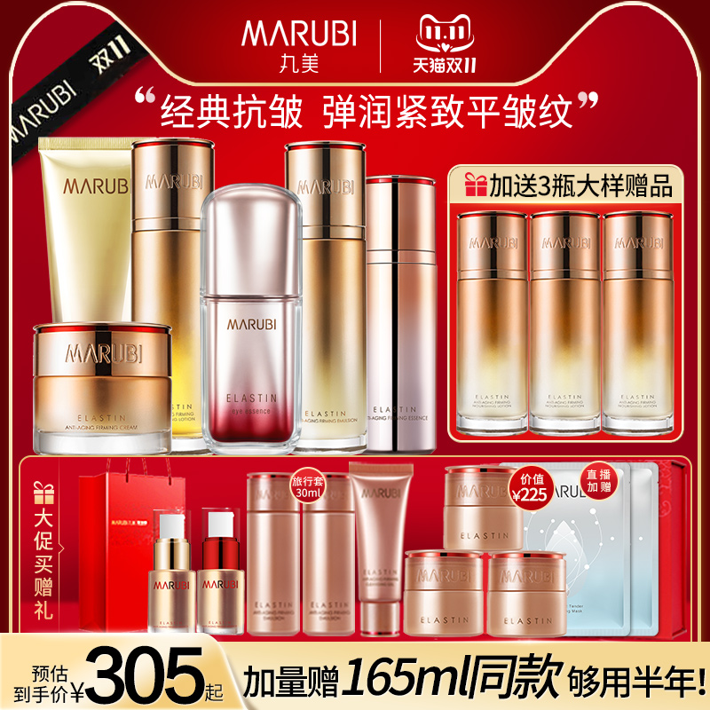 丸美护肤品套装正品官方旗舰店弹力蛋白凝时紧致水乳抗皱套盒妈妈