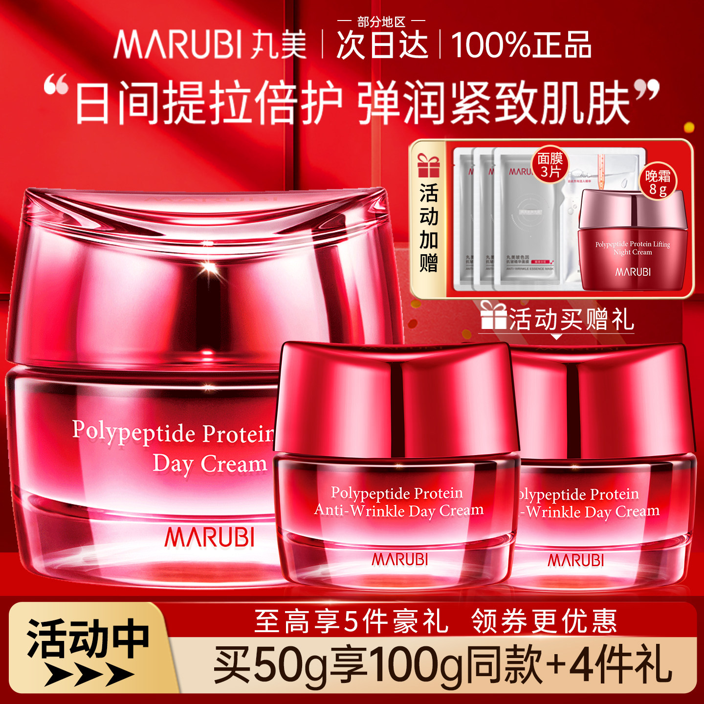 丸美面霜多肽蛋白提拉日霜臻颜淡纹抗皱紧致补水保湿滋润国货正品