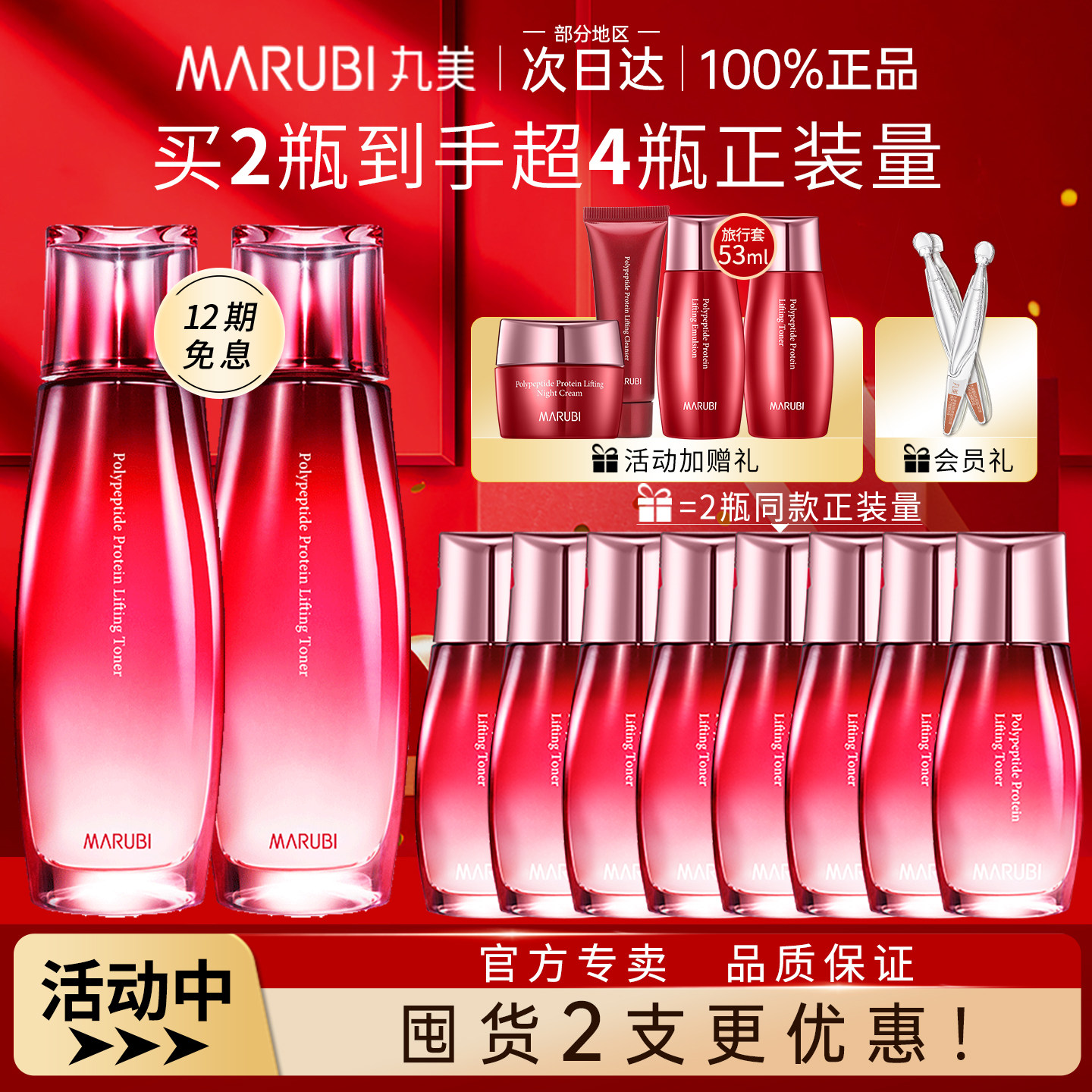 丸美多肽蛋白提拉蜜露抗皱紧致爽肤水臻颜精华露旗舰店官方正品女