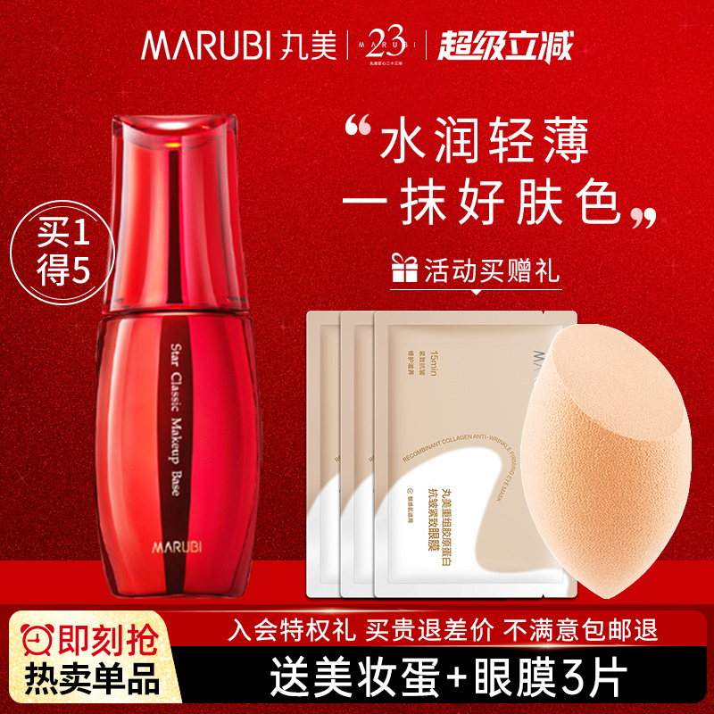 丸美明星隔离霜改善肤色