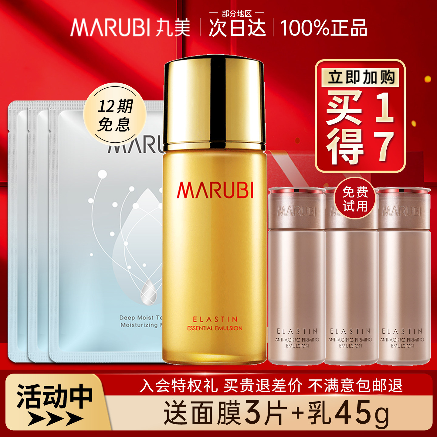 丸美乳液弹力蛋白精华乳妈妈款中年用的补水保湿按压瓶专柜正品女