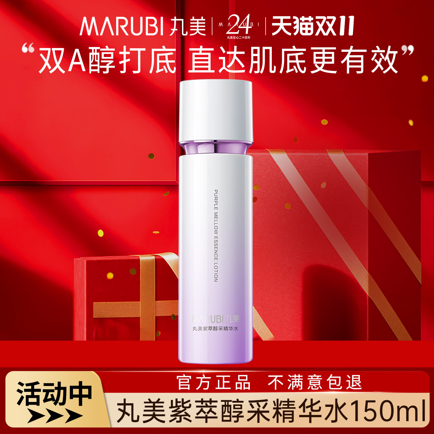 丸美爽肤水视黄醇抗皱紧致精华水