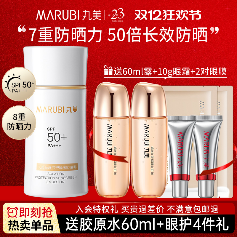 丸美50倍防晒霜军训专用学生党女