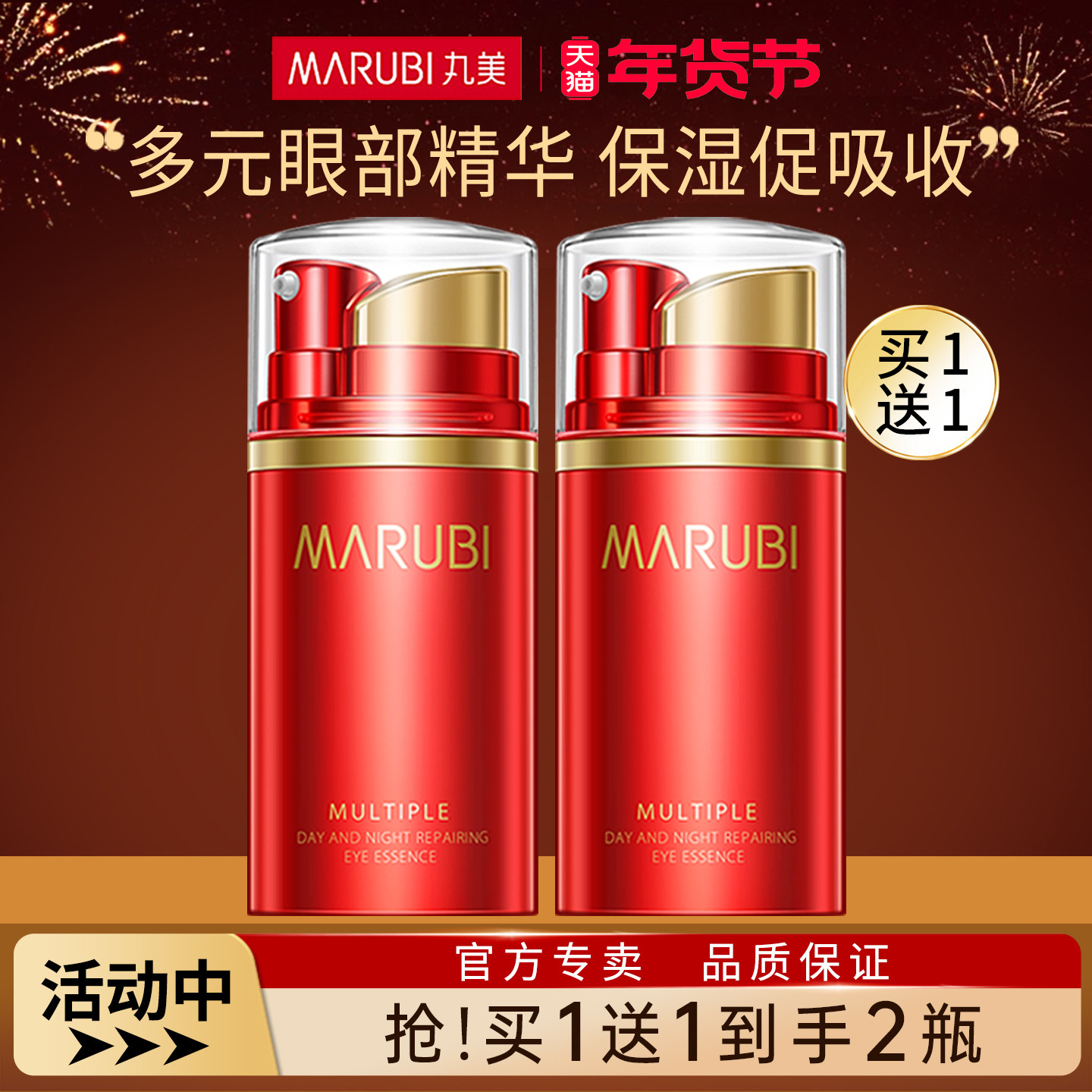 丸美多元眼部日夜精华素促进眼霜吸收保湿眼部官方旗舰店官网正品,美容护肤/美体/精油,眼部精华,淘宝优惠券,粉丝福利购,淘宝优惠卷