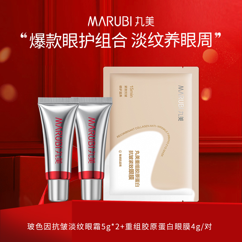 丸美玻色因眼霜小样抗皱重组胶原蛋白小金针眼膜贴体验装专柜正品