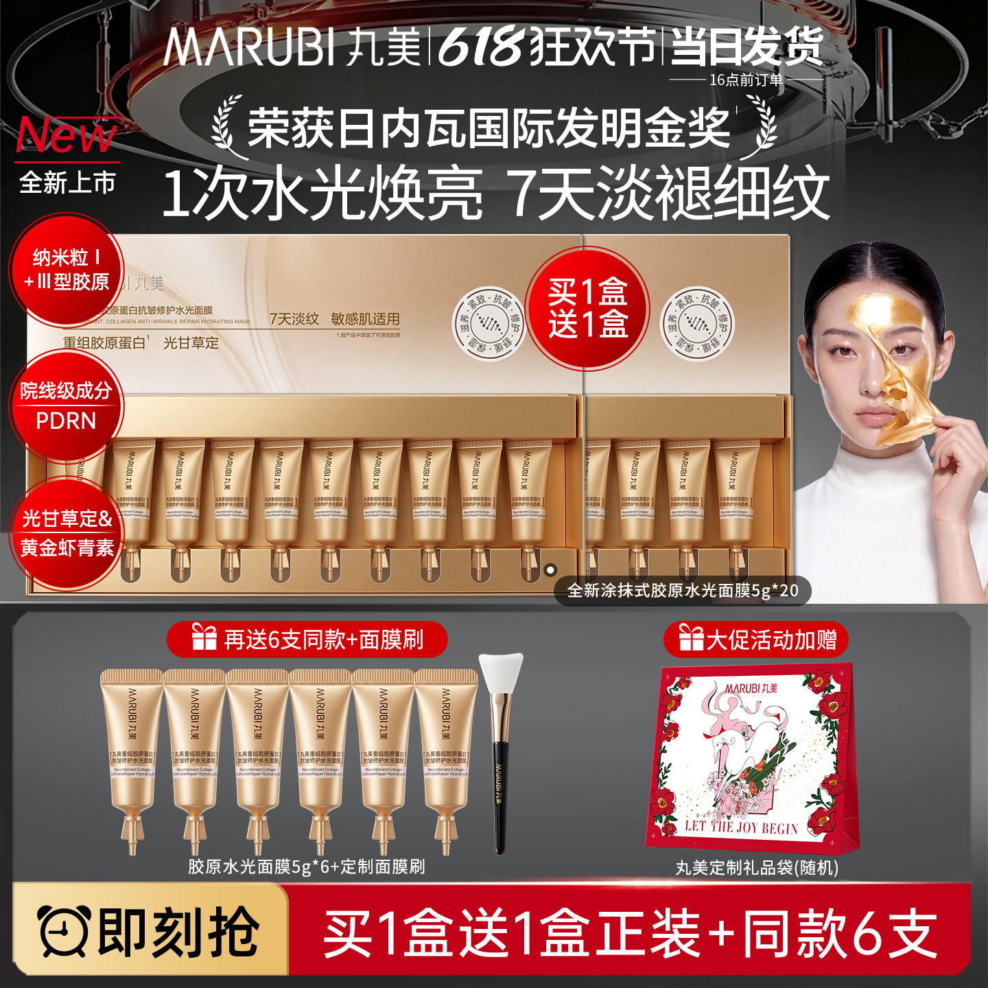 丸美重组胶原蛋白撕拉面膜紧致抗皱修护保湿泥膜软膜免洗涂抹式女