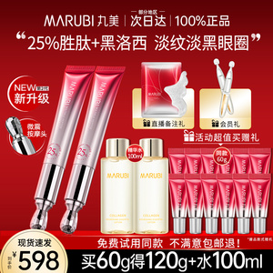 丸美二代小红笔眼霜抗皱去淡化细纹黑眼圈官方旗舰店官网正品专卖