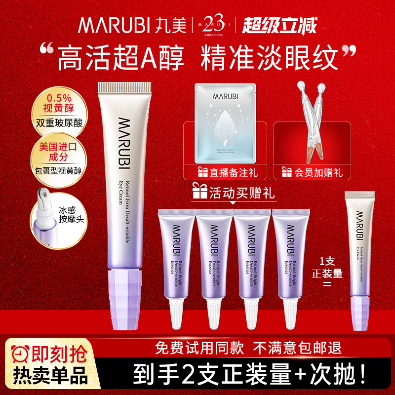 丸美a醇眼霜抗初老淡化细纹官网