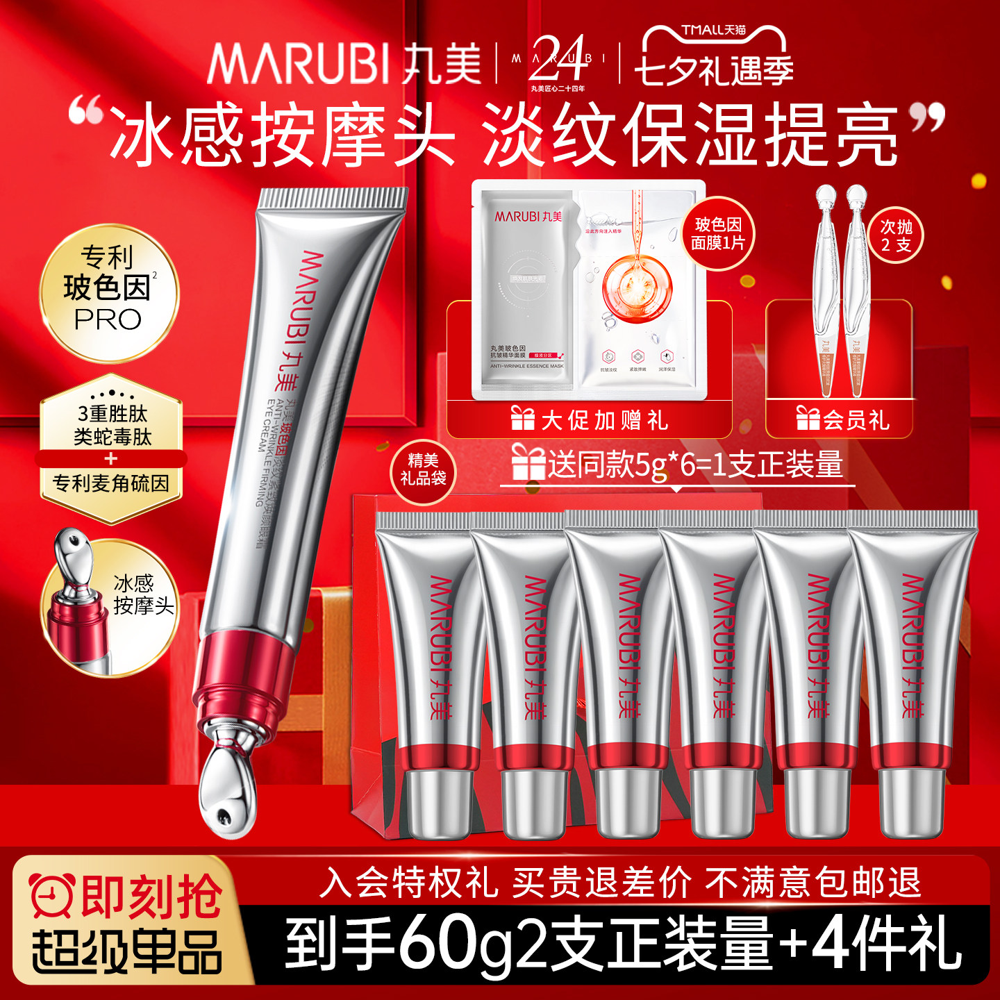 丸美玻色因眼霜淡化细纹黑眼圈