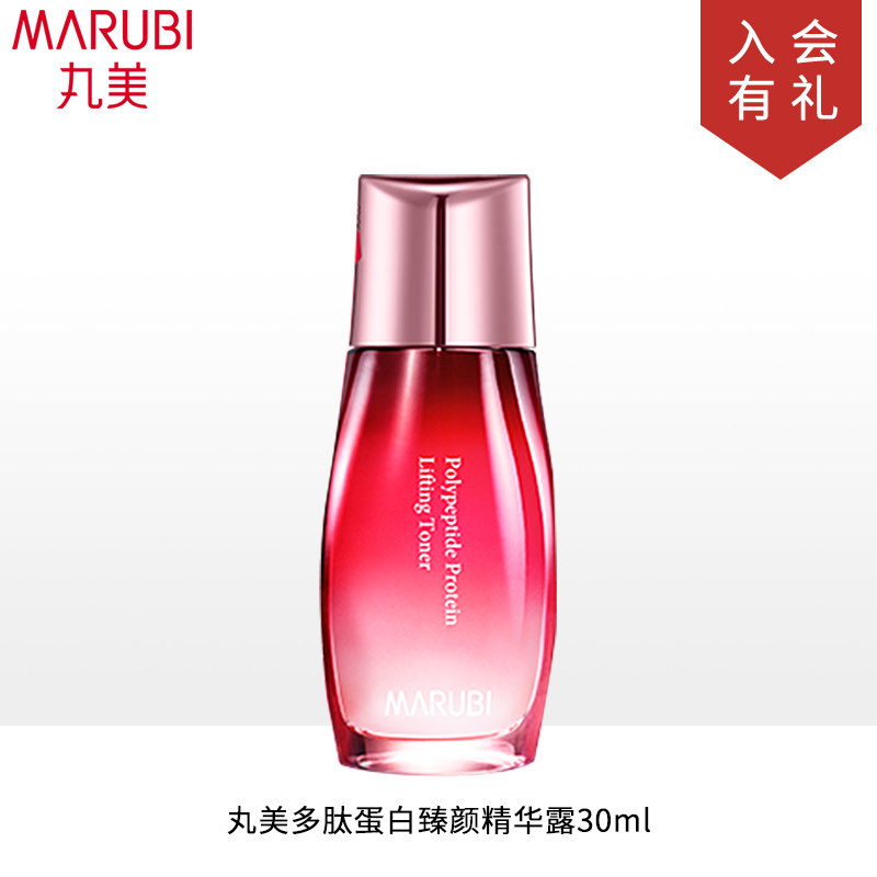 丸美多肽蛋白提拉蜜露抗皱紧致精华护肤爽肤水小样试用体验装正品