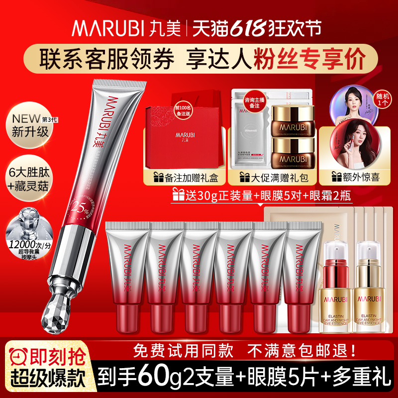 丸美三代小红笔眼霜抗皱紧致淡化细纹熬夜品牌官方旗舰店正品礼物