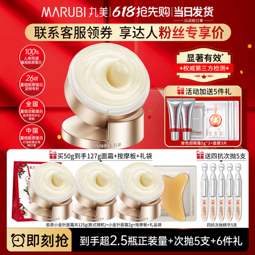 丸美小金针面霜重组胶原蛋白抗皱修护盈润霜轻盈霜紧致国货润肤霜
