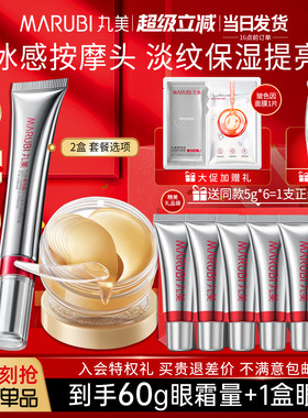 丸美玻色因眼霜2.0+正装眼膜60片