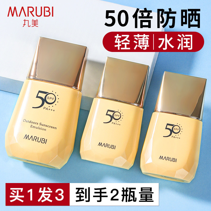 丸美50倍隔离防晒霜遮瑕三合一防紫外线美白提亮肤色女清爽不油腻
