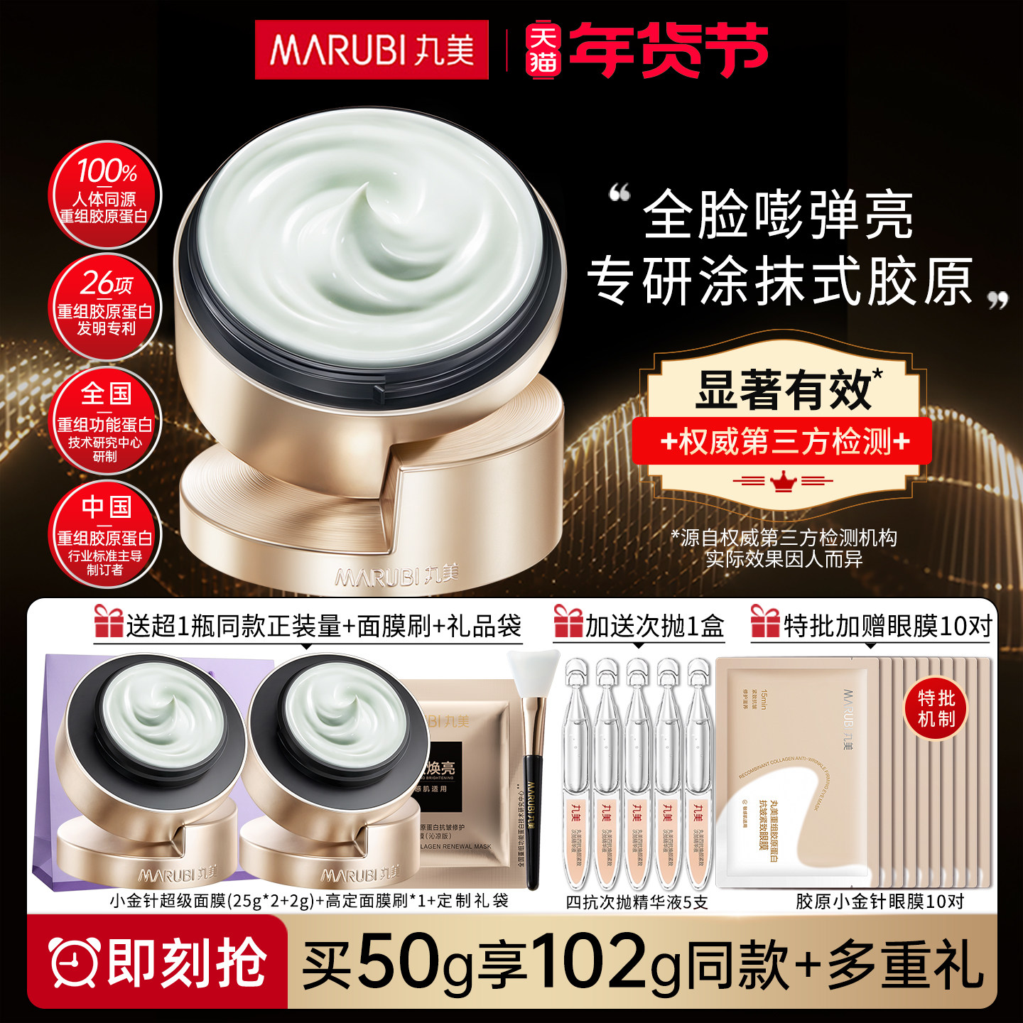 丸美小金针超级面膜涂抹式重组双胶原蛋白抗皱补水敏感肌舒缓修护