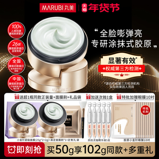 丸美小金针超级面膜涂抹式重组双胶原蛋白抗皱补水敏感肌舒缓修护