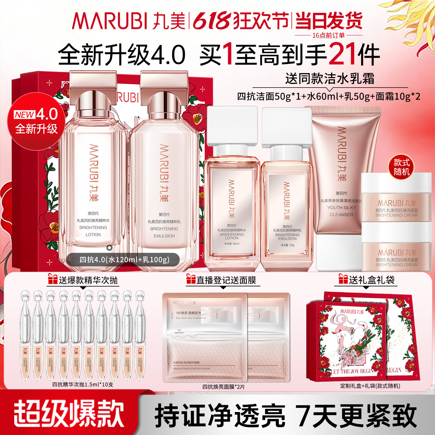 丸美四抗4.0水乳护肤品套装抗皱紧致淡纹焕亮旗舰店官方正品礼盒